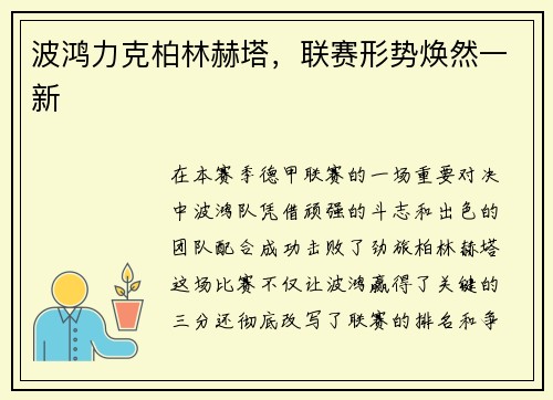 波鸿力克柏林赫塔，联赛形势焕然一新