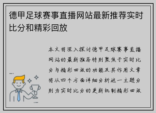 德甲足球赛事直播网站最新推荐实时比分和精彩回放